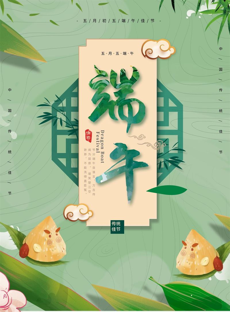 美好的生活万年长! EVO视讯真人祝您端午节安康!