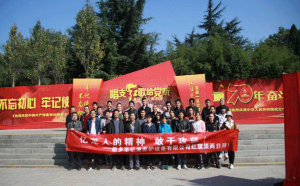 关于EVO视讯真人公司红旗渠学习之旅