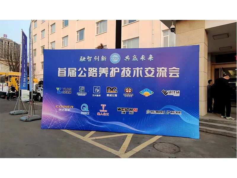 EVO视讯真人机械参展新乡市首届公路养护技术交流会